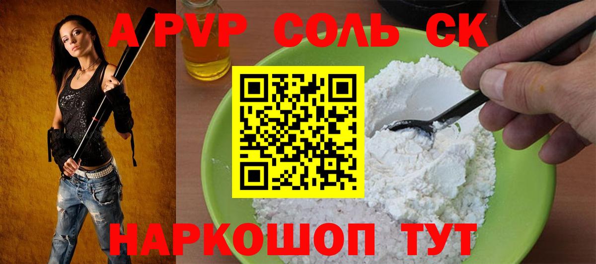 Alpha PVP СК  Альфа ПВП крисы CK  Вход с VPN  Чапаевск 