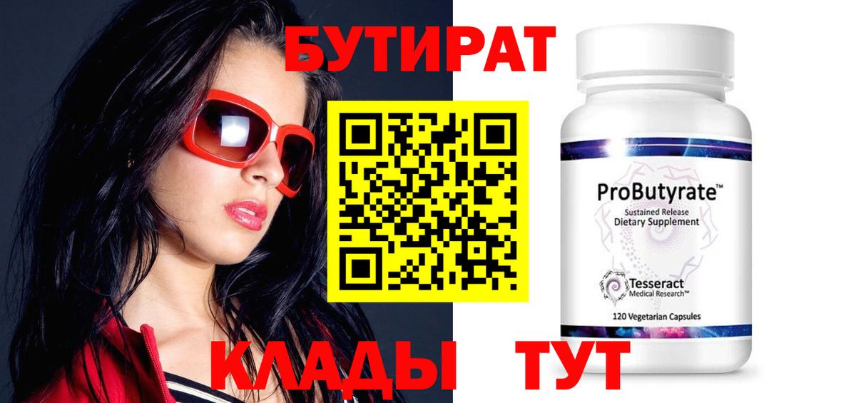 БУТИРАТ буратино Чапаевск