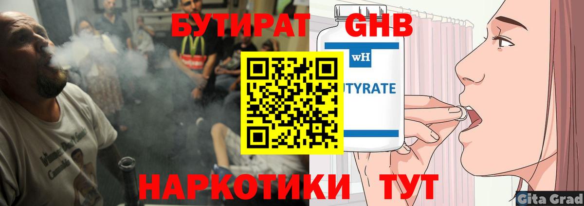 БУТИРАТ 99%  Вход с VPN  Бутират  Чапаевск 