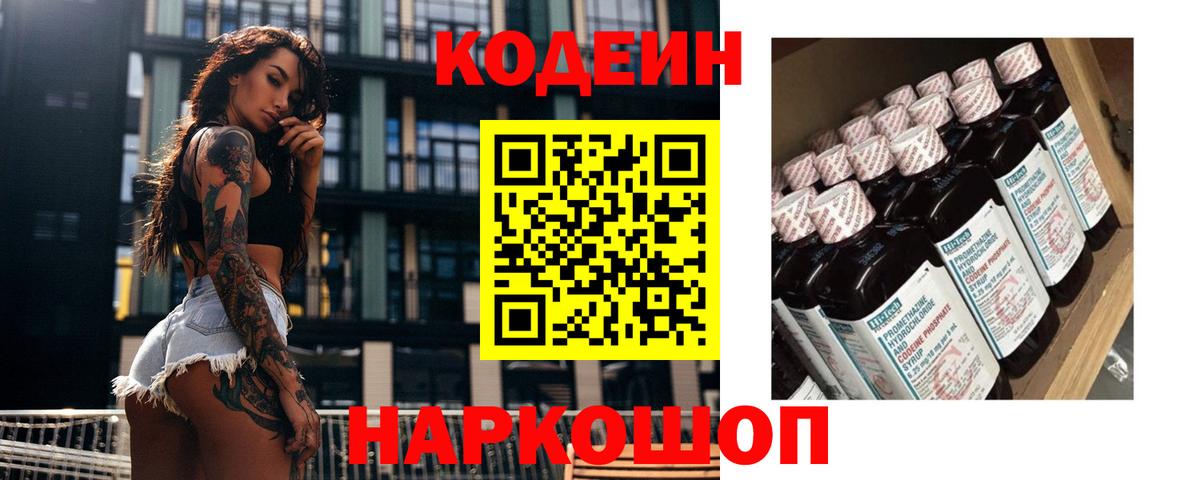 Codein напиток Lean (лин)  Codein напиток Lean (лин)  Вход с VPN  Чапаевск 