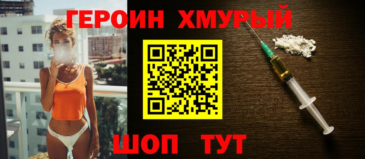 ГЕРОИН белый Чапаевск