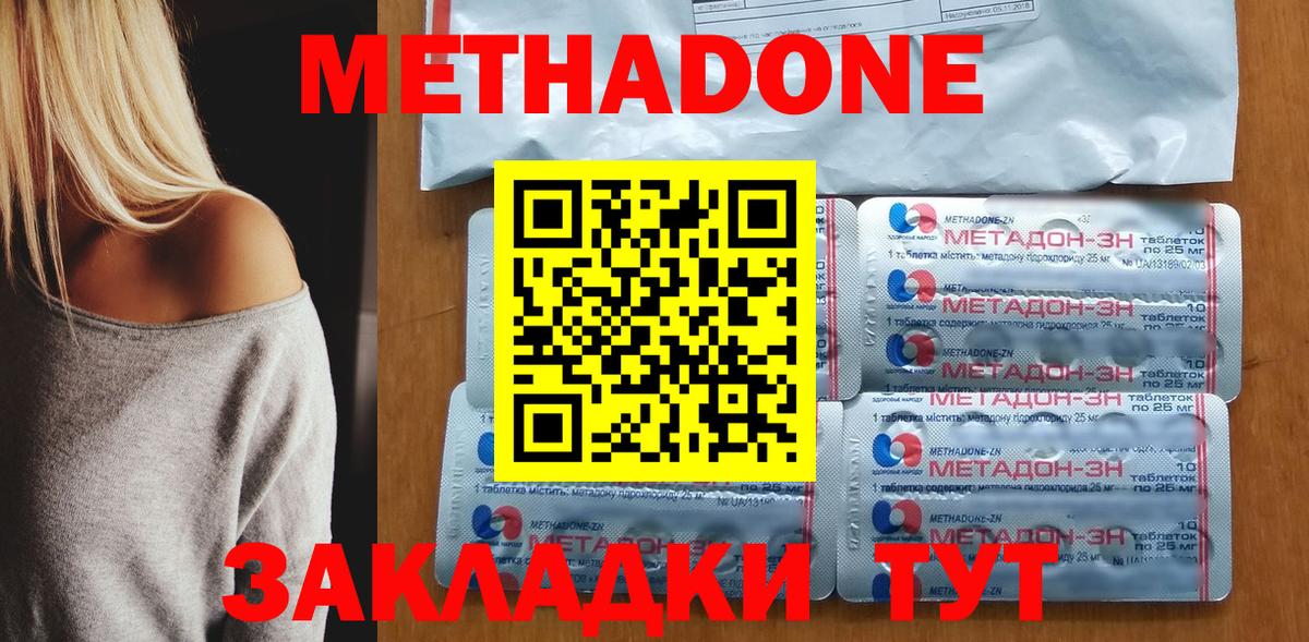 Метадон кристалл Чапаевск